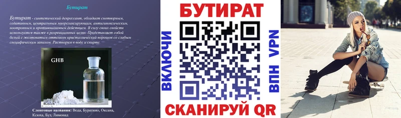 БУТИРАТ BDO 33%  как найти   Геленджик 